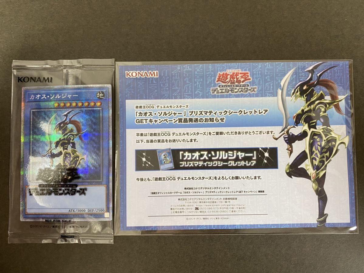 ヤフオク! -「遊戯王 カオスソルジャー シークレット」の落札相場