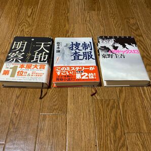 小説３冊