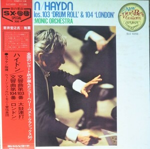 ハイドン 交響曲103番太鼓連打&104番ロンドン カラヤン 帯付国内キング盤 ウィーンフィル HAYDN SYM.103&104 KARAJAN VPO 1963,1959 LP