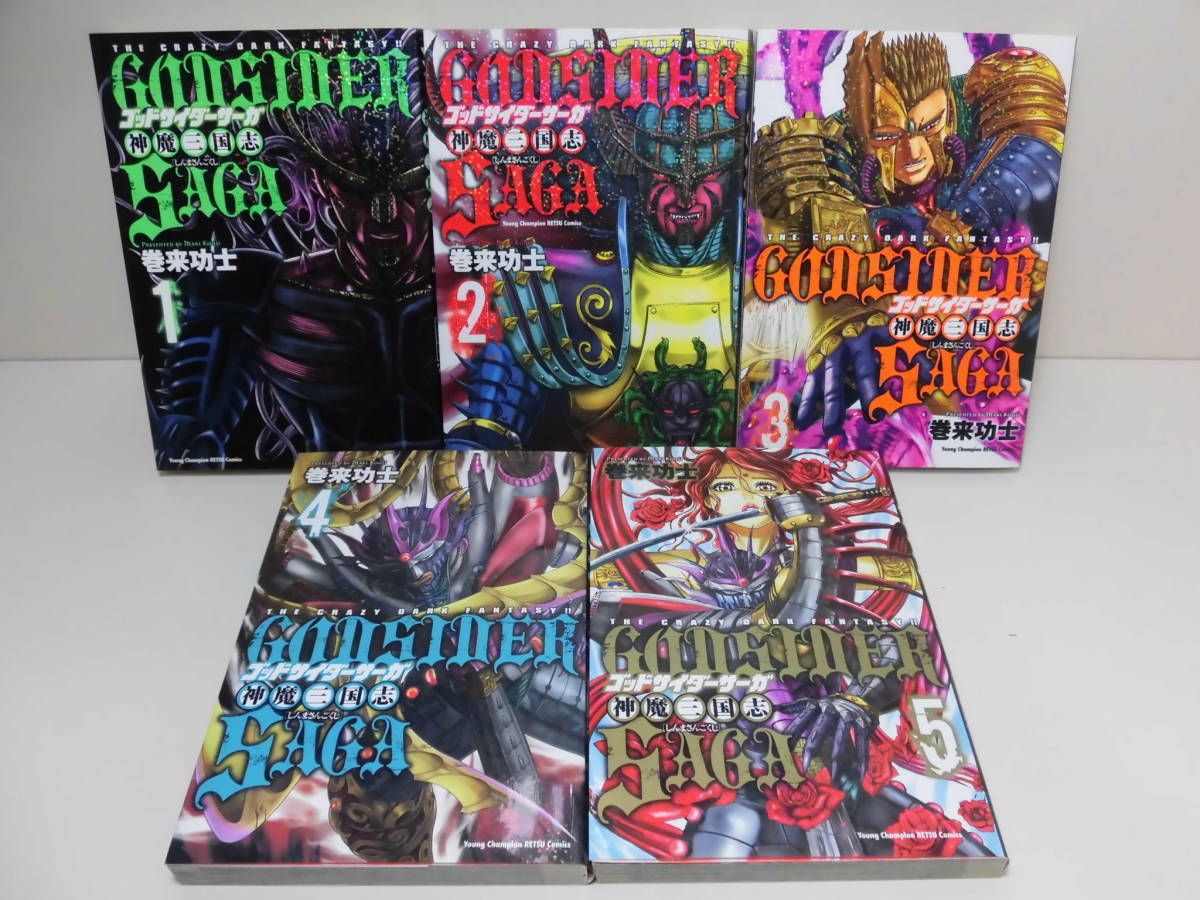 Yahoo!オークション -「ゴッドサイダー 巻来功士」(全巻セット) (漫画