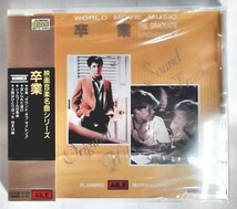 未開封　新古品CD/世界映画音楽全集 Vol.3 卒業: ミュージック_画像1