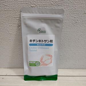 即決アリ！送料無料！ 気にならない方向け！ 『 キチンキトサン粒 約3ヶ月分 』◆ 粒タイプ 食物繊維 / ダイエット