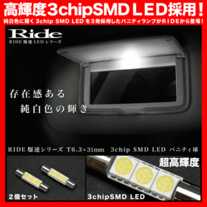 RF1/2 ステップワゴン [H8.5～H13.3] バニティランプ 2個 T6.3×31mm 3chip SMD LED