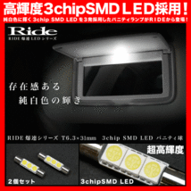 RA1/2/3/4/5 オデッセイ [H6/10～H11.12] バニティランプ 2個 T6.3×31mm 3chip SMD LED_画像1