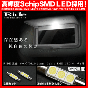 UZJ/URJ200系 ランドクルーザー(ランクル) [H19.9～] バニティランプ 2個 T6.3×31mm 3chip SMD LED