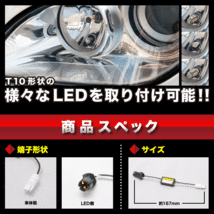 ランドローバー ディスカバリー2 [H15.1-H17.4] T10 LED ソケット型 抵抗器 球切れ警告灯対策 ポジション スモールランプに_画像3