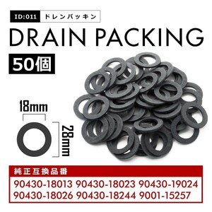 トヨタ ヒノ ドレンパッキン ドレンワッシャー M18 外径28mm 内径18mm 50枚セット 品番ID011-50