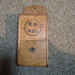 昭和レトロ 電話料金入