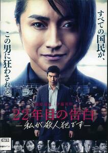 *22 year eyes. . white - I .. person .. -* Fujiwara dragon ./ Ito Hideaki (DVD* rental version )