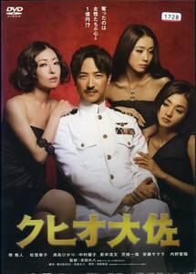 ★クヒオ大佐★堺雅人/松雪泰子/満島ひかり/中村優子（DVD・レンタル版）