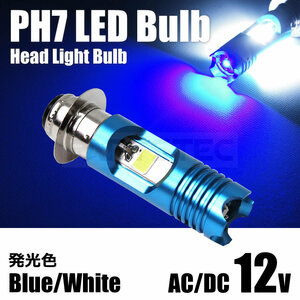 送料無料 アクシス90 バイク LED ヘッドライト PH7/P15d 交流/直流 6000K ホワイト DRL ブルー /146-112 R-1 SM-N
