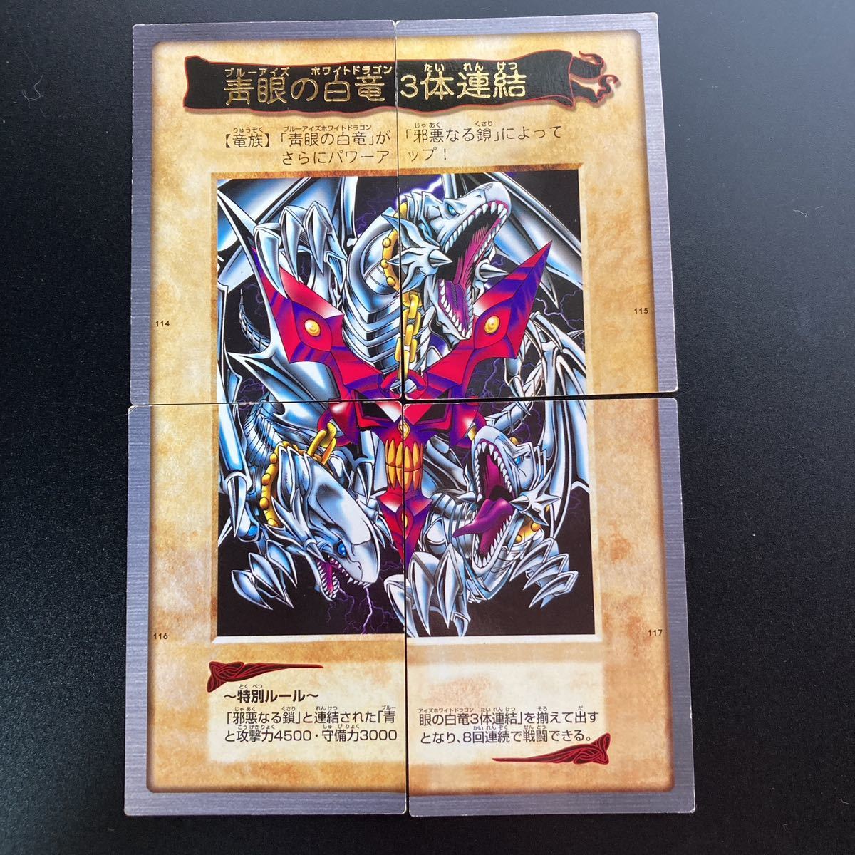 ヤフオク! -「青眼の白竜3体連結」の落札相場・落札価格