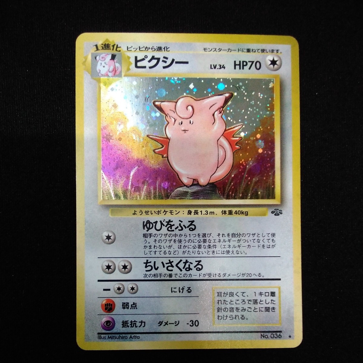 No.1556 ポケカ 旧裏 ピッピ ピクシー 各4枚-