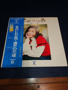 【中古盤】アナログLPレコード／はるかなるこころのふるさと／京のにわか雨・瀬戸の花嫁／小柳ルミ子