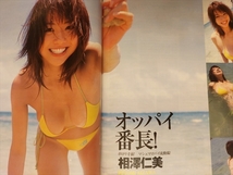 sabra　サブラ　2006/3　DVD付き　山崎真実　松金洋子　相澤仁美　若槻千夏　愛川ゆず季　相澤仁美　木口亜矢_画像7