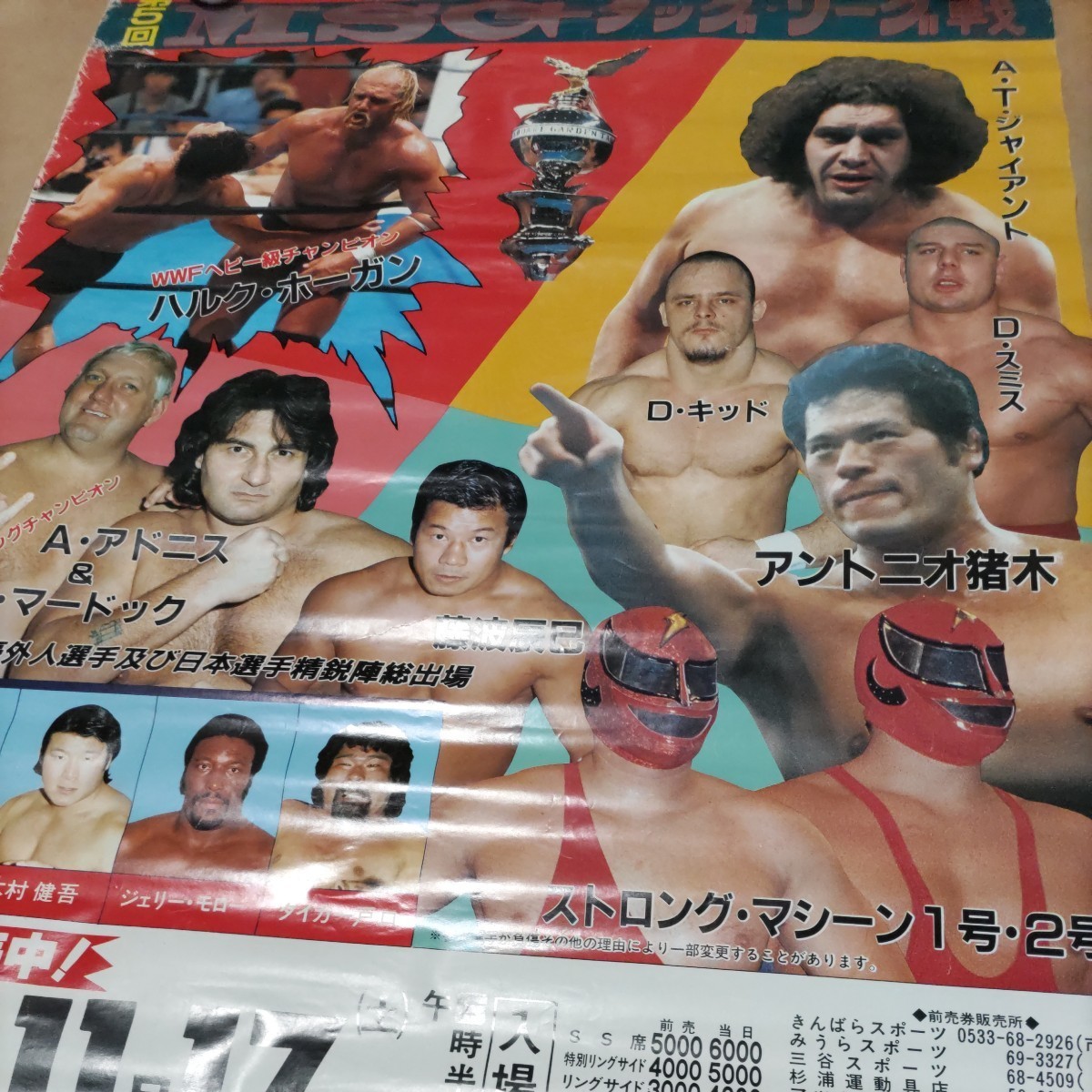 人気メーカー・ブランド 猪木 新日本プロレス ポスター MSGタッグ1980