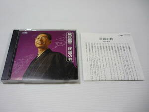 [管00]【送料無料】CD 成世昌平 / 民謡の粋 邦楽 演歌 歌謡曲 日本クラウン