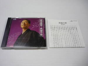 [管00]【送料無料】CD 成世昌平 / 民謡の粋 邦楽 演歌 歌謡曲 日本クラウン