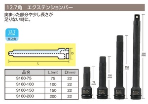 エクステンションバー 75mm 延長 12.7sq 工具 ソケット 12.7角 1/2 TIPTOP チップトップ プロ用 業務用 S160-75