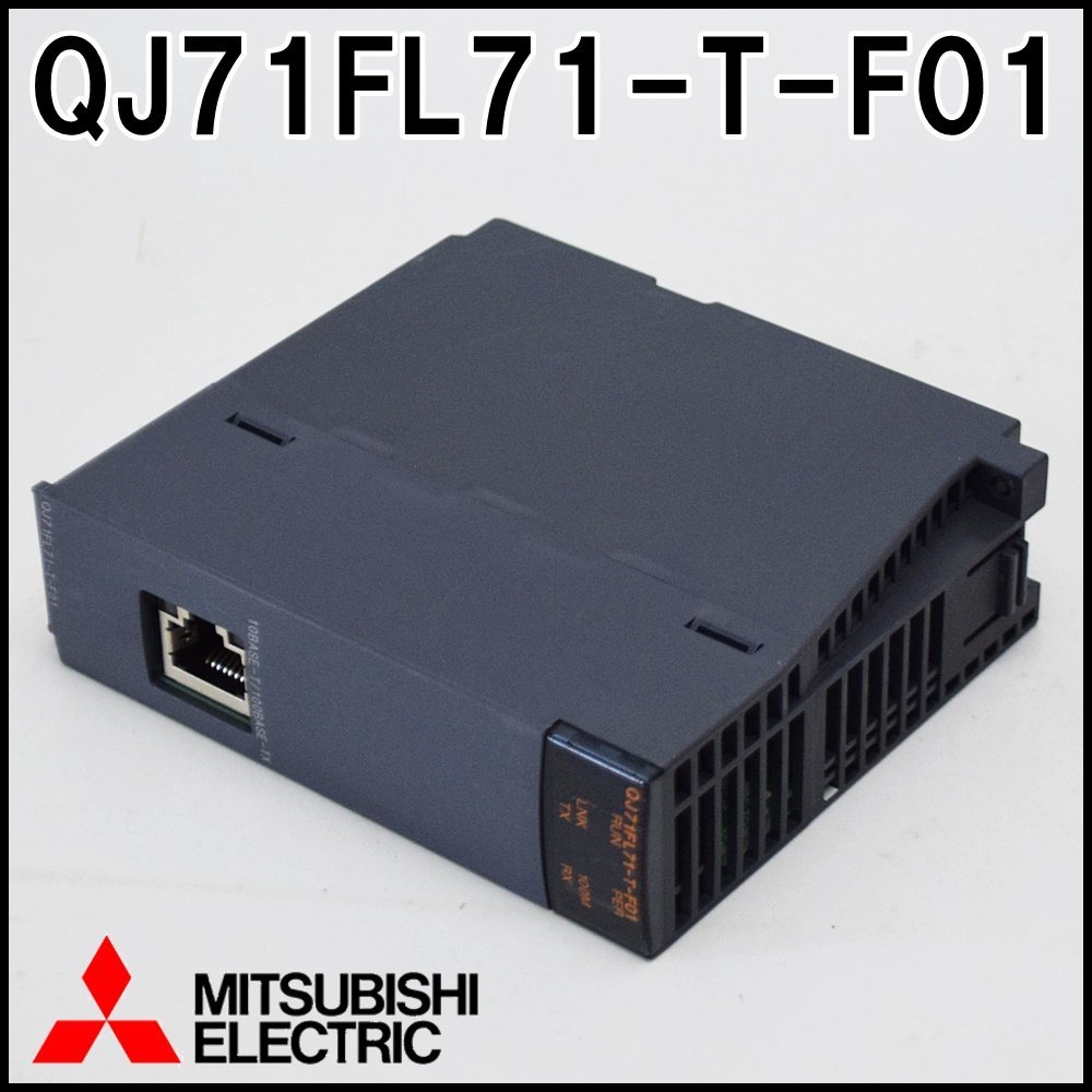 管理番号909 三菱シーケンサ FLネット インターフェースユニット ER