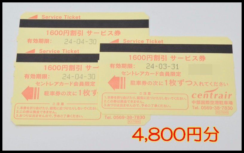 ヤフオク! -「中部国際空港駐車券」の落札相場・落札価格 ヤフオク! -「中部国際空港駐車券」の落札相場・落札価格