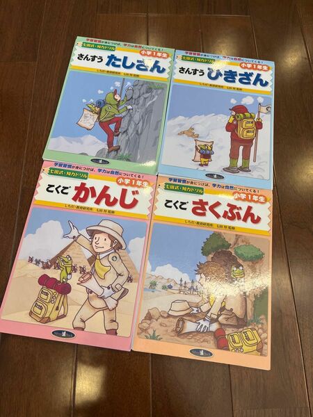 ●裁断済●〜71 七田式　知力ドリル　小学1年生　4冊