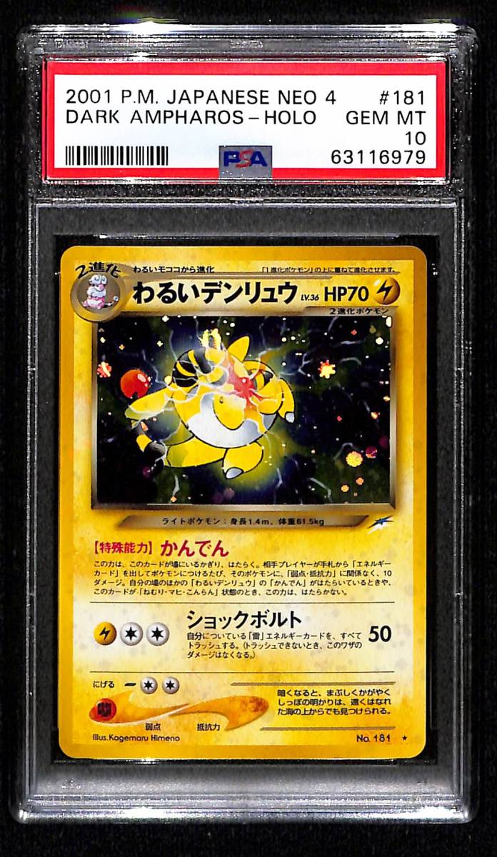 ヤフオク! -「デンリュウ」(【削除予定】その他) (ポケモンカード