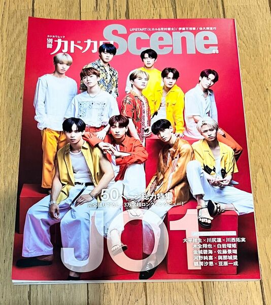 別冊カドカワScene 08 (カドカワムック) 表紙 JO1