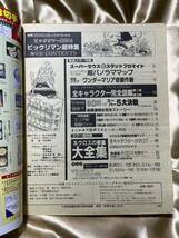 美本！当時物 稀少!!★ビックリマン超特集 コロコロコミックスペシャル ビッグサマー増刊号 / ネクロスの要塞 ワンダーマリア / 小学館_画像8