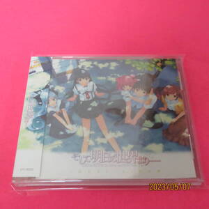 ゲームCD そして明日の世界より IMAGE ALBUM　そして明日の世界より CD IMAGE ALBUM etude