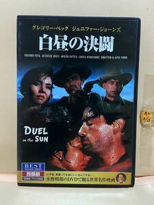 【白昼の決闘】洋画DVD《映画DVD》（DVDソフト）送料全国一律180円《激安！！》