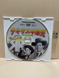 （レッドイレブン鉱山の秘密）【テキサス平原児】《※ディスクのみ》洋画DVD《映画DVD》（DVDソフト）送料全国一律180円《激安！！》