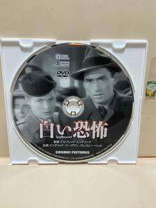 【白い恐怖】※ディスクのみ《イングリッド・バーグマン》（DVDソフト）送料全国一律180円《激安！！》