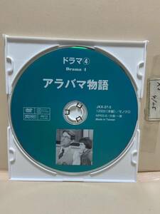 【アラバマ物語】※ディスクのみ（DVDソフト）送料全国一律180円《激安！！》