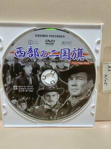 【西部の二国旗】※ディスクのみ（DVDソフト）送料全国一律180円《まとめて取り引き《激安！！》