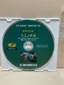 【ニノチカ】※ディスクのみ（DVDソフト）送料全国一律180円《激安！！》