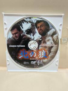 【北の狼】《※ディスクのみ》西部劇（DVDソフト）送料全国一律180円《まとめて取り引き《激安！！》