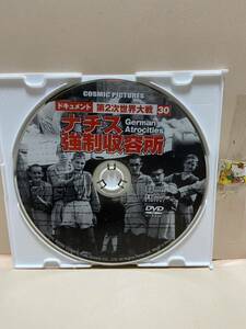 【ナチス強制収容所】※ディスクのみ（DVDソフト）送料全国一律180円《まとめて取り引き《激安！！》