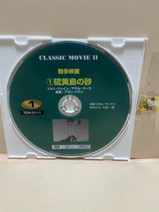 【硫黄島の砂】※ディスクのみ（DVDソフト）送料全国一律180円《まとめて取り引き《激安！！》