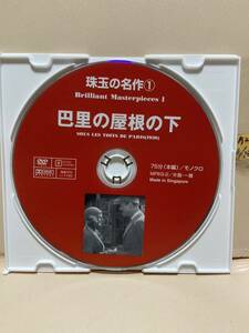 【巴里の屋根の下】※ディスクのみ（DVDソフト）送料全国一律180円《激安！！》