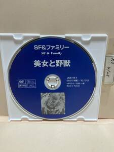 【美女と野獣】《※ディスクのみ》洋画DVD《映画DVD》（DVDソフト）送料全国一律180円《激安！！》