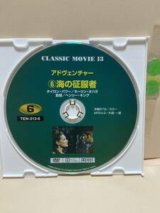 【海の征服者】《※ディスクのみ》洋画DVD《映画DVD》（DVDソフト）送料全国一律180円《激安！！》