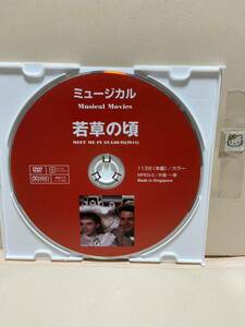 【若草の頃】《※ディスクのみ》洋画DVD《映画DVD》（DVDソフト）送料全国一律180円《激安！！》