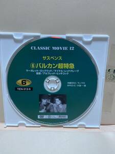 （バルカン超特急）《※ディスクのみ》洋画DVD《映画DVD》（DVDソフト）送料全国一律180円《激安！！》