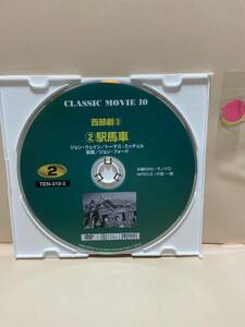 【駅馬車】《※ディスクのみ》洋画DVD《映画DVD》（DVDソフト）送料全国一律180円《激安！！》