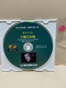 【第三の男】《※ディスクのみ》洋画DVD《映画DVD》（DVDソフト）送料全国一律180円《激安！！》