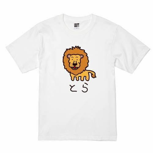 新 USOT うそT とらライオン おもしろTシャツ 半袖Tシャツ かわいい パロディ WHITE 白 ホワイトTee ゆるい M