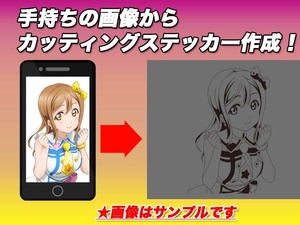 画像からオリジナルキャラクター カッティングステッカー 痛車　ラブライブ　国木田花丸　2