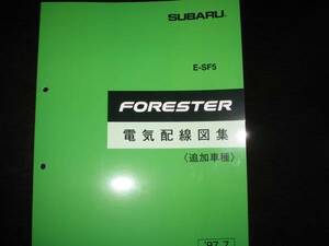 絶版品★SF5 フォレスタ FORESTER 電気配線図集 1997/7