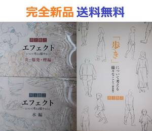 井上俊之　エフェクトについて考える様々なこと炎編＋水編＋歩きについて考える新装版